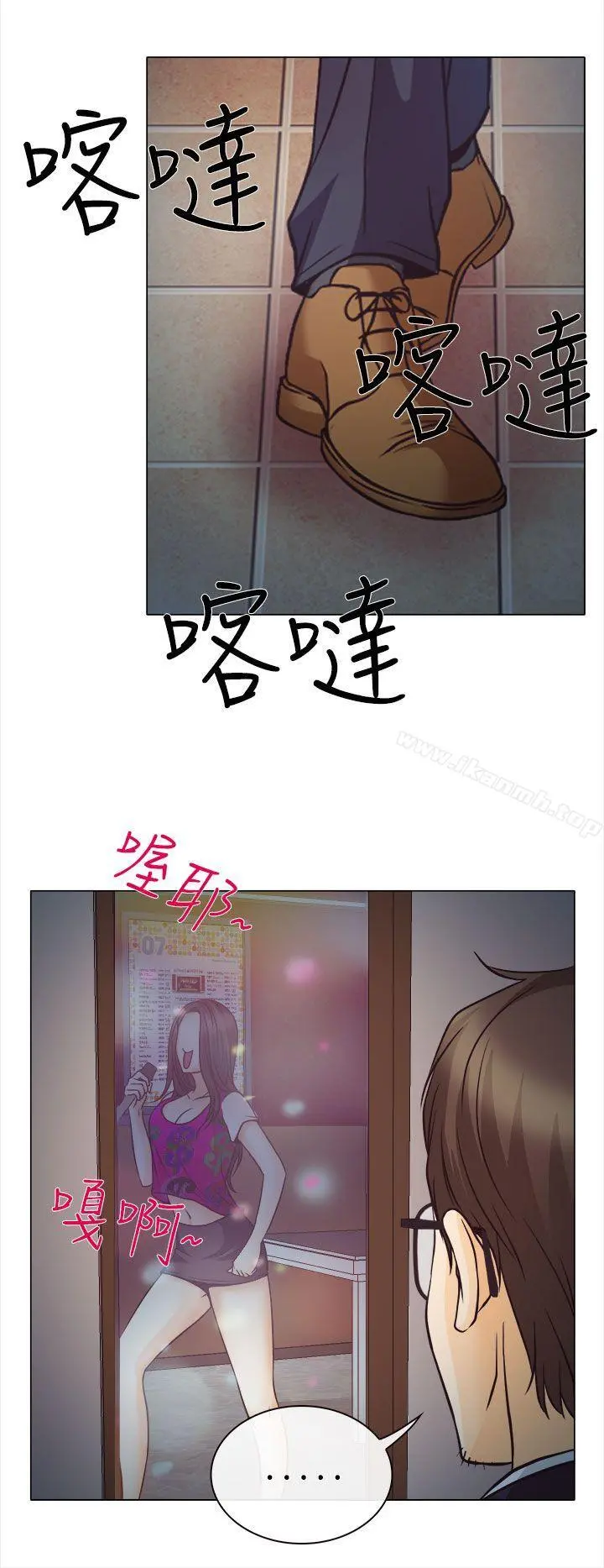 低速男高速女 第4话 第22页