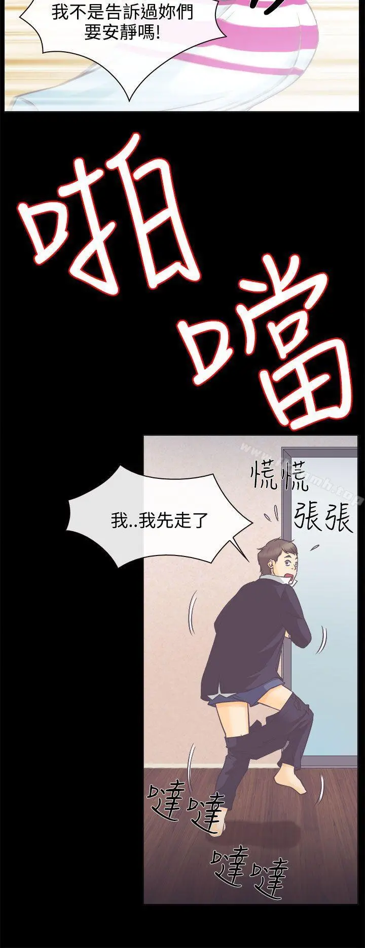 低速男高速女 第4话 第4页