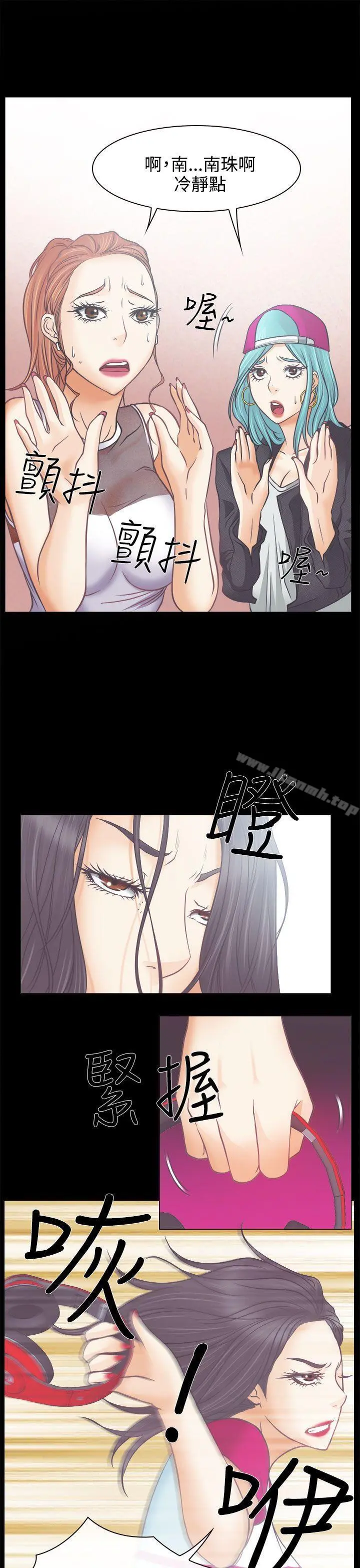低速男高速女 第4话 第3页
