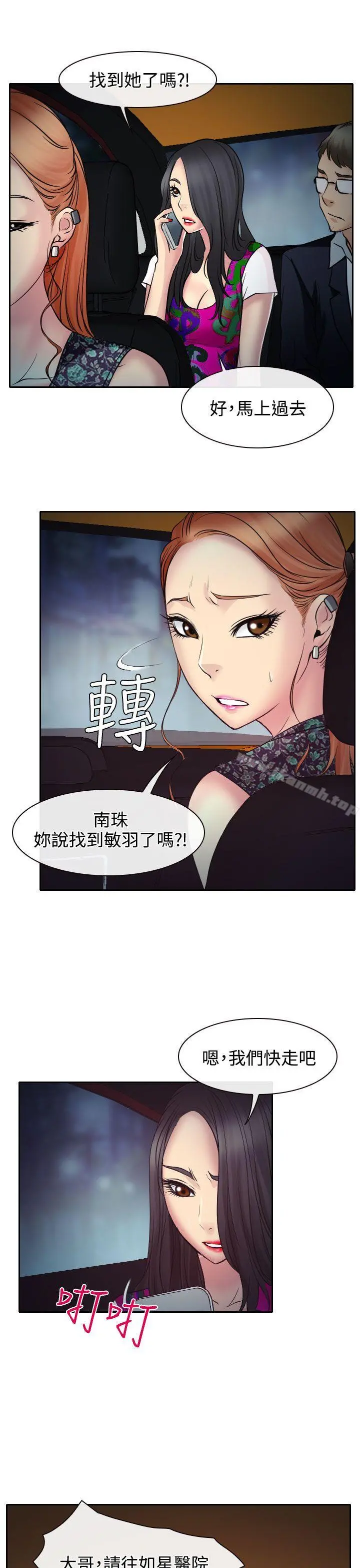 低速男高速女 第11话 第12页
