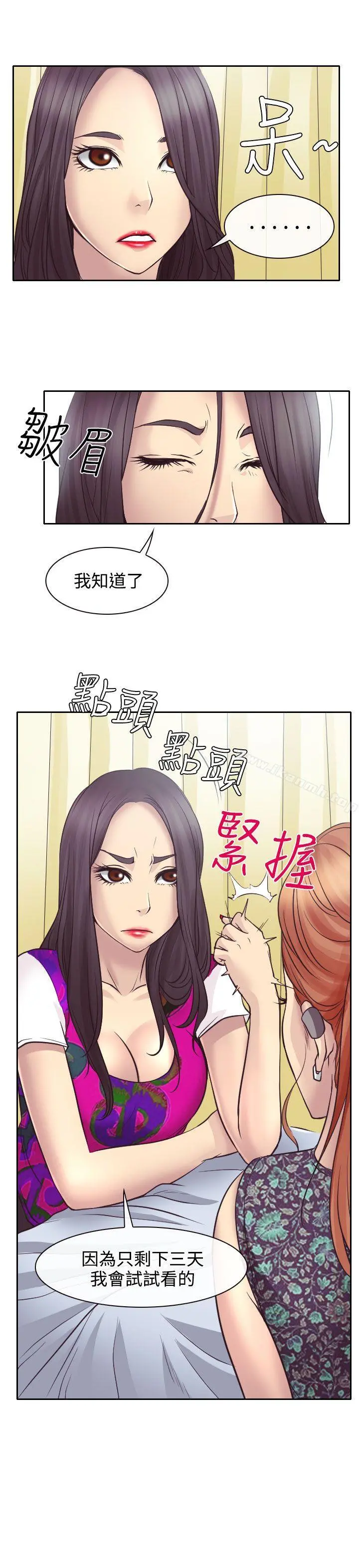 低速男高速女 第11话 第24页