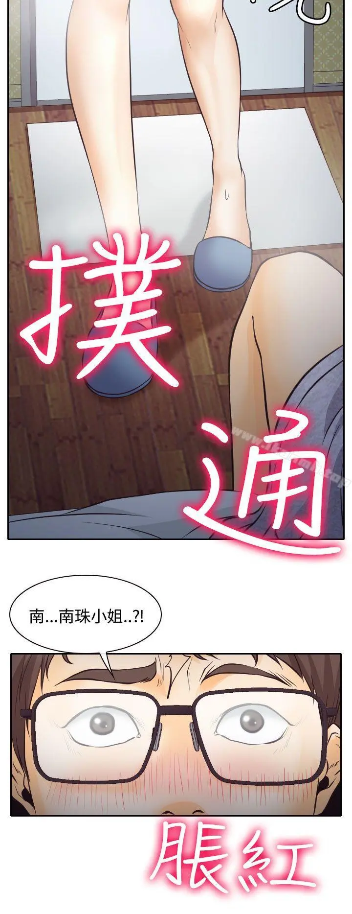 低速男高速女 第7话 第14页