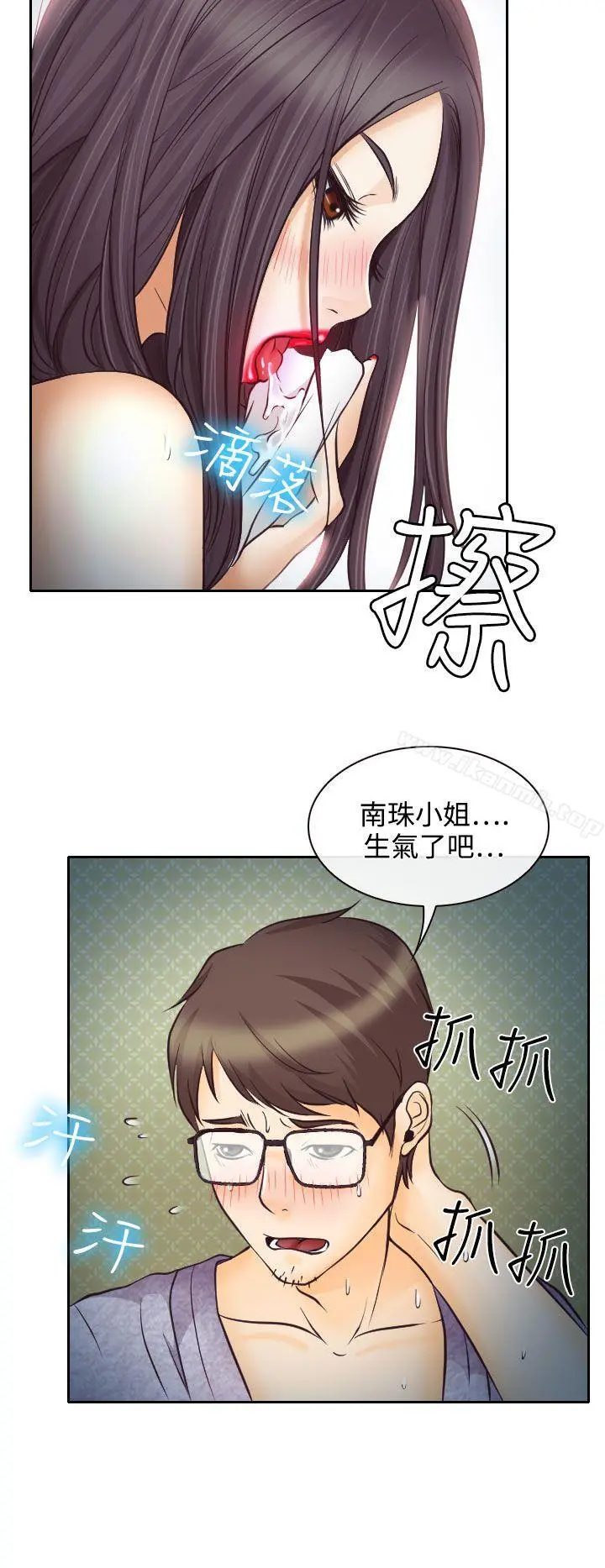低速男高速女 第7话 第34页