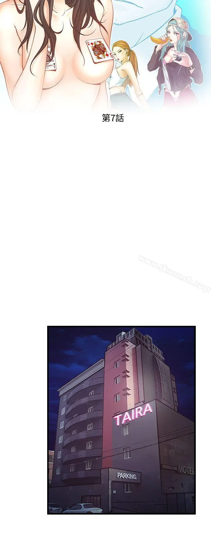 低速男高速女 第7话 第4页