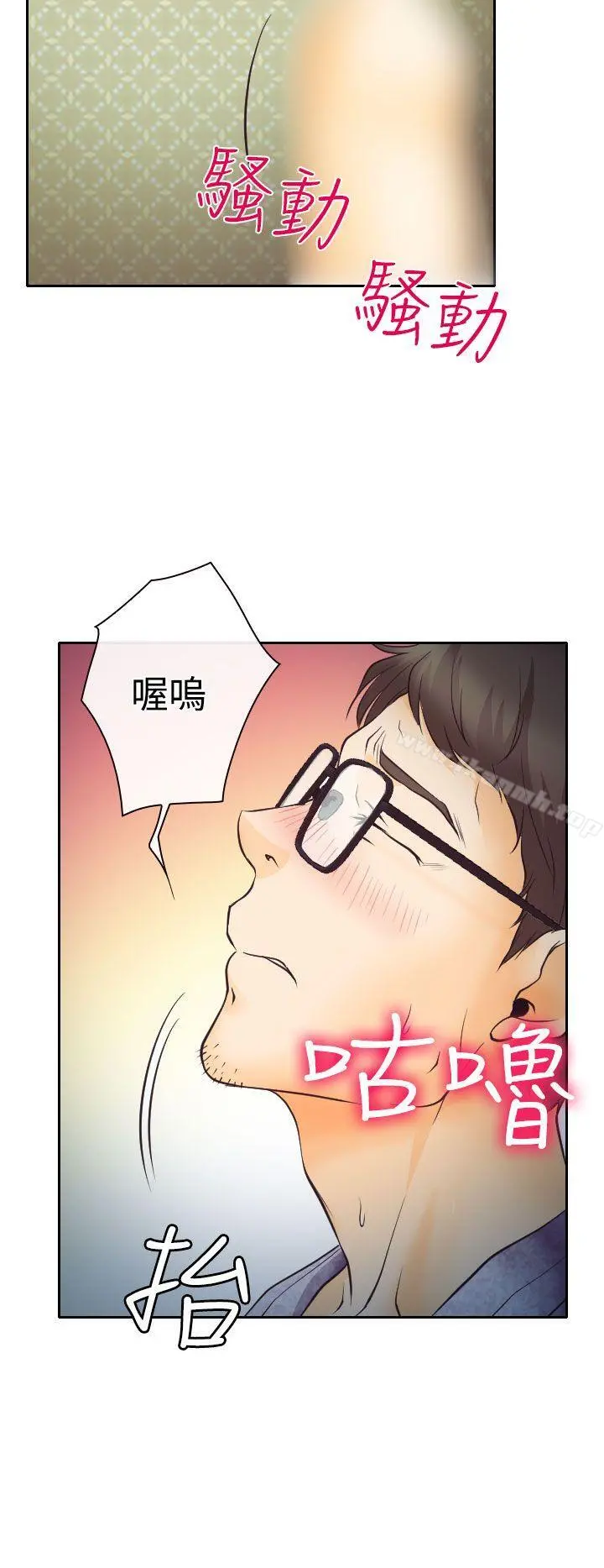 低速男高速女 第7话 第28页