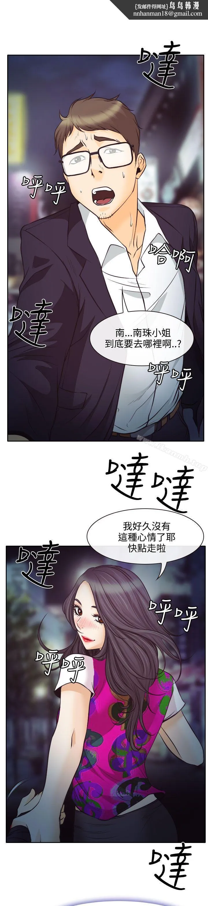 低速男高速女 第7话 第1页