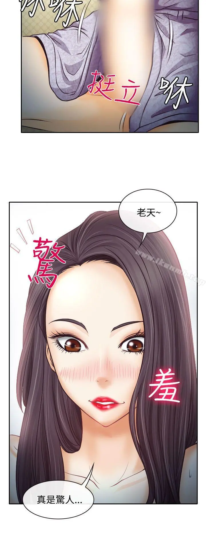 低速男高速女 第7话 第16页