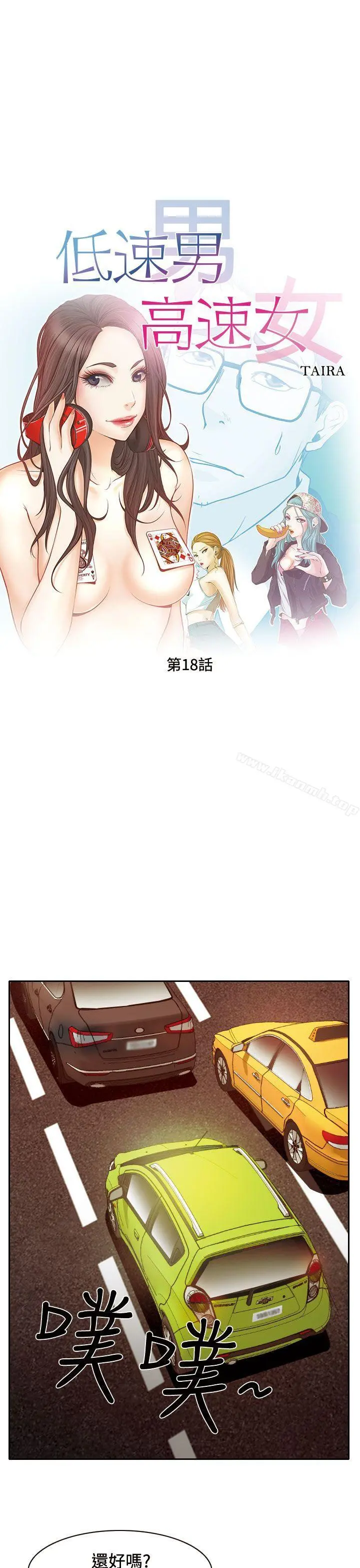 低速男高速女 第18话 第13页