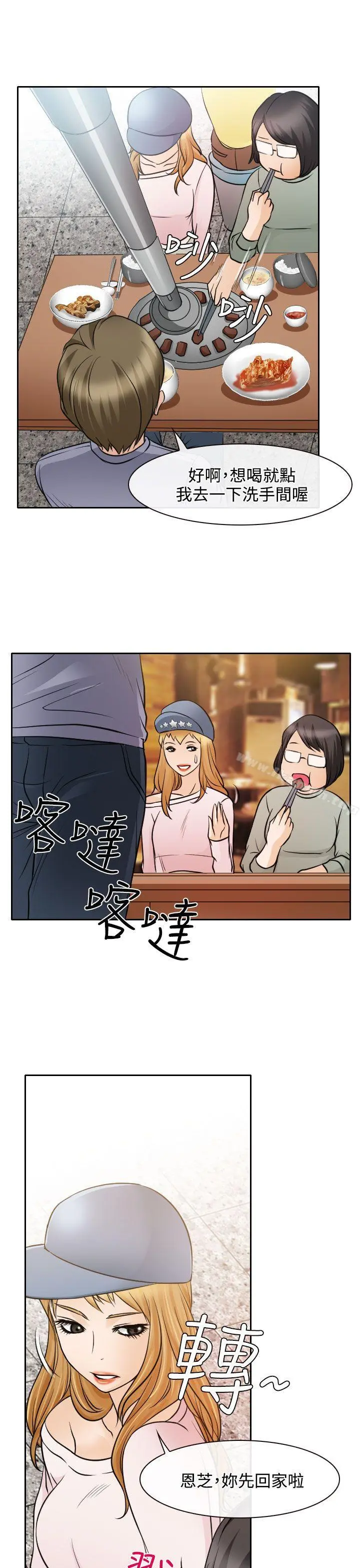 低速男高速女 第18话 第21页