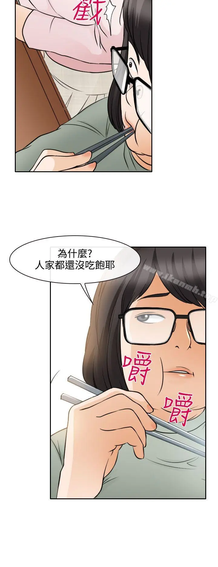 低速男高速女 第18话 第22页