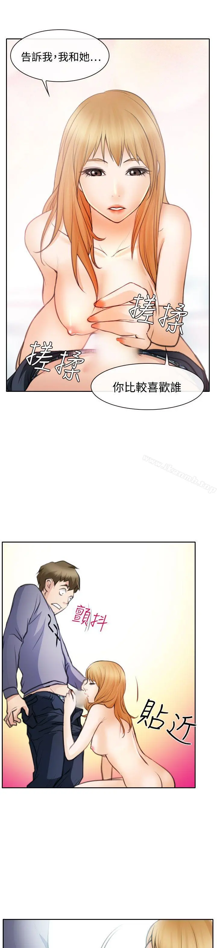 低速男高速女 第20话 第7页