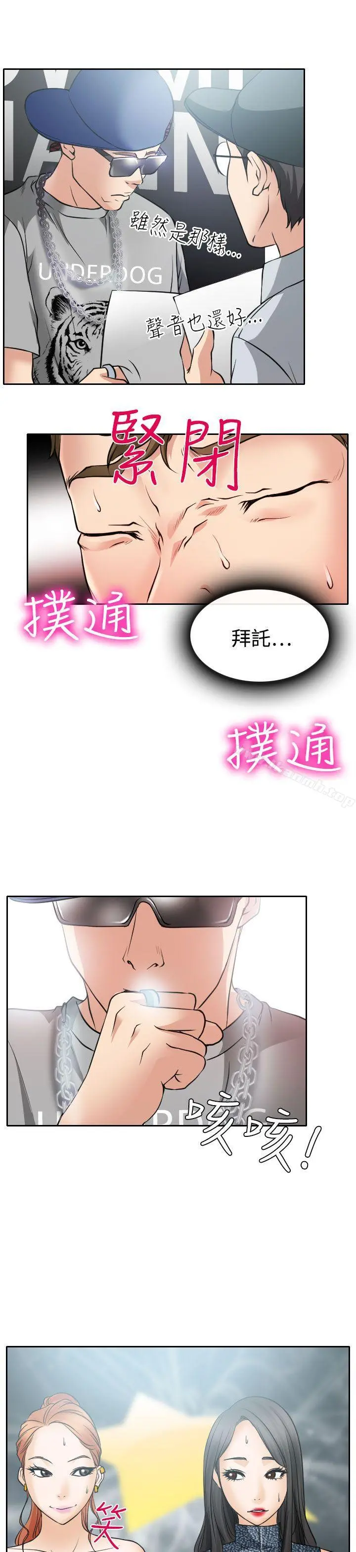低速男高速女 第17话 第27页