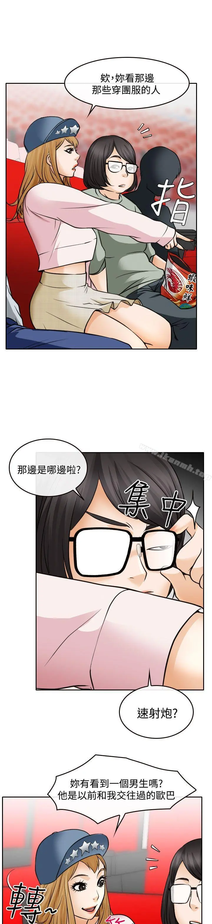 低速男高速女 第17话 第15页