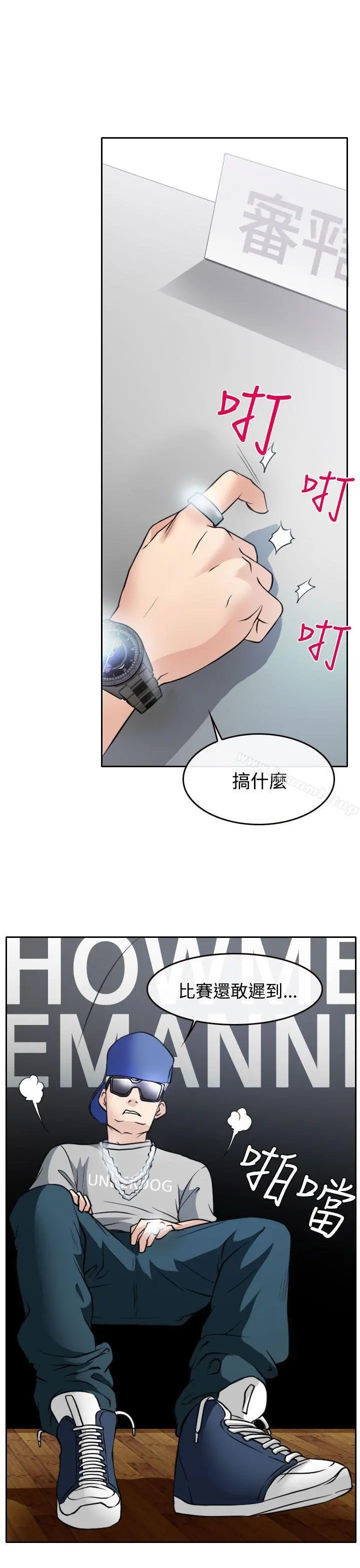 低速男高速女 第17话 第7页