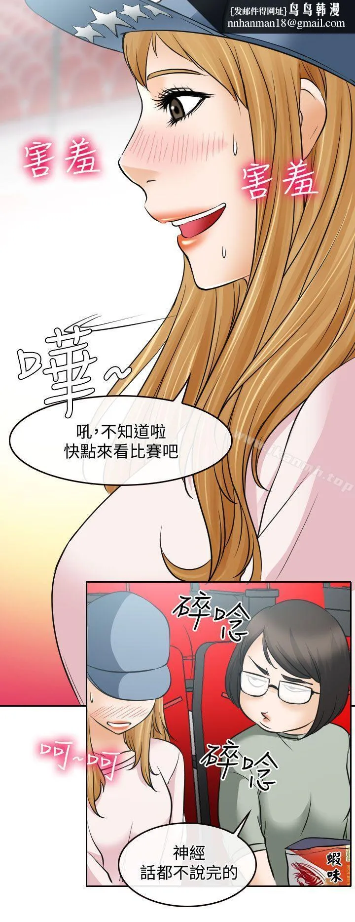 低速男高速女 第17话 第18页