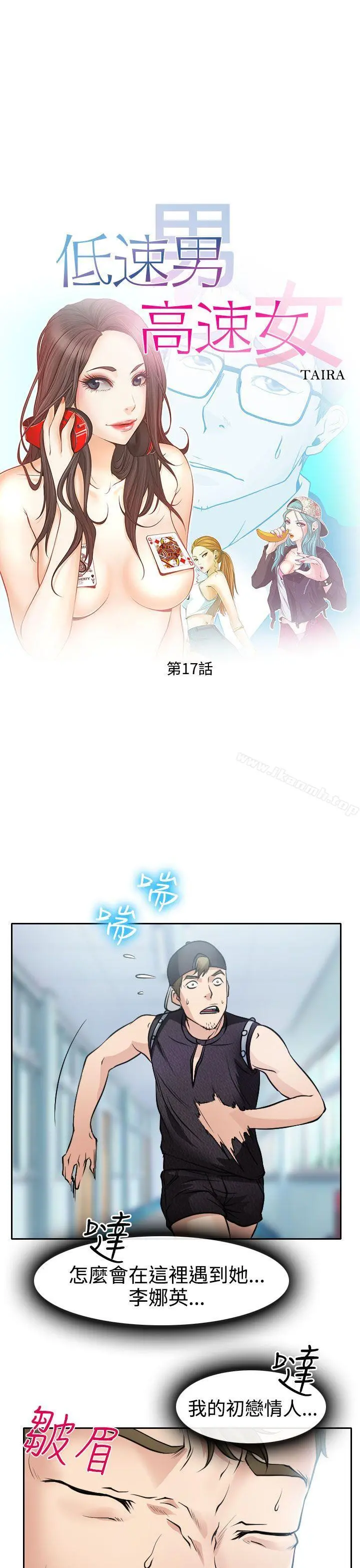 低速男高速女 第17话 第3页