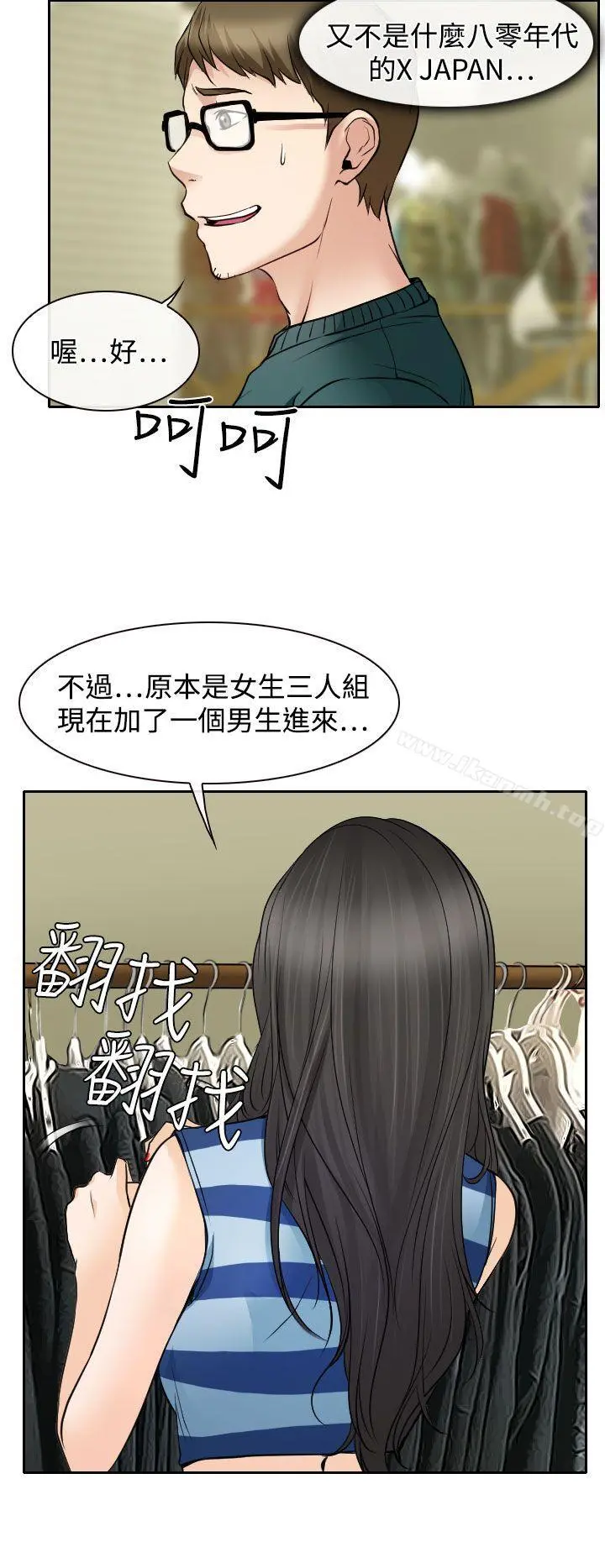 低速男高速女 第15话 第6页
