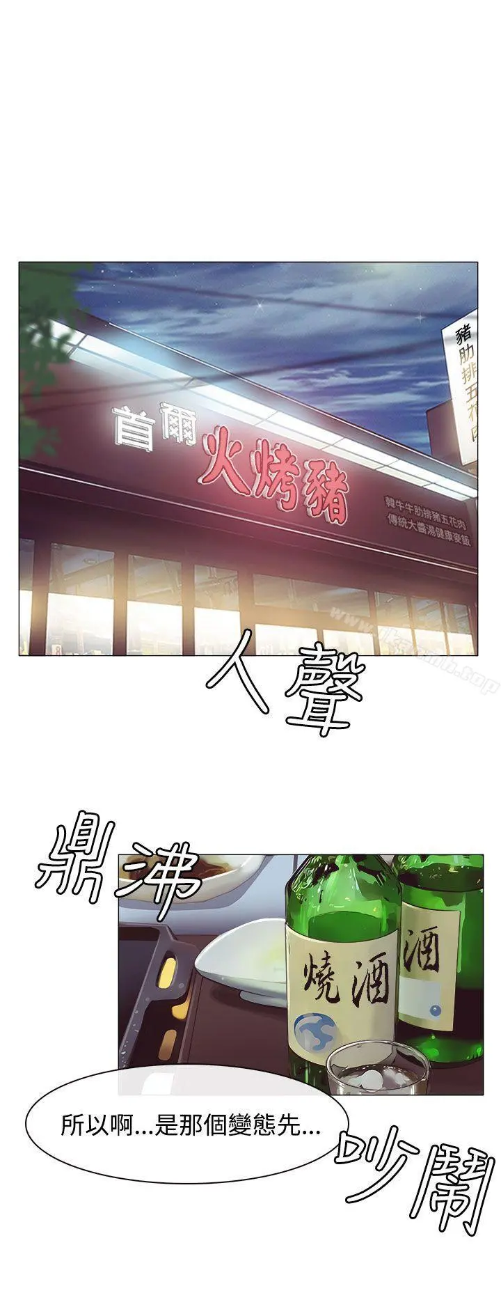 低速男高速女 第2话 第12页