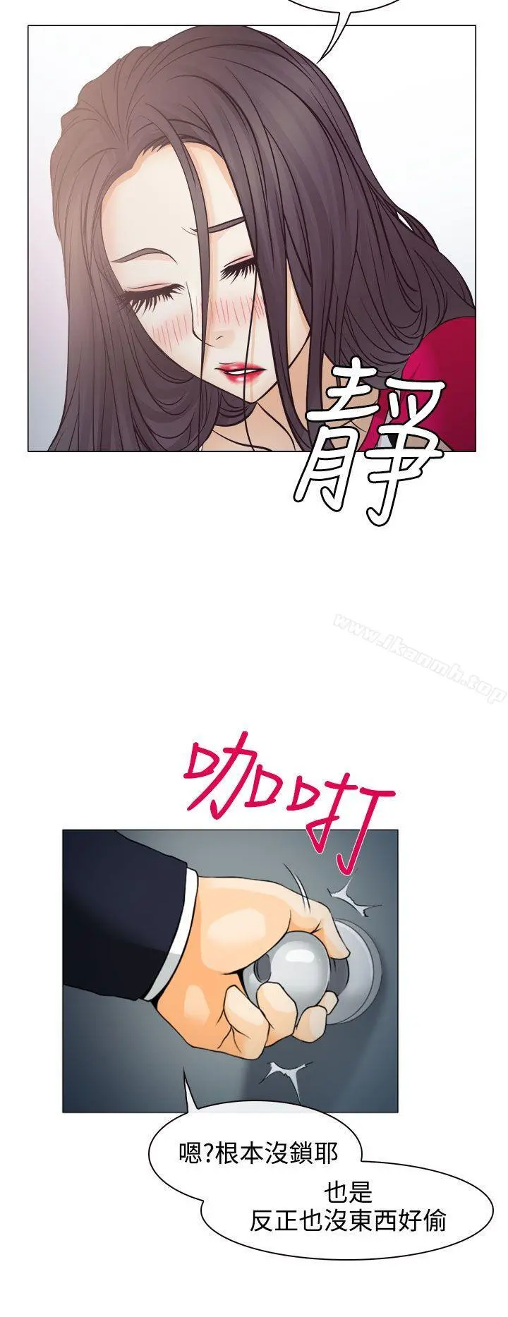 低速男高速女 第2话 第30页