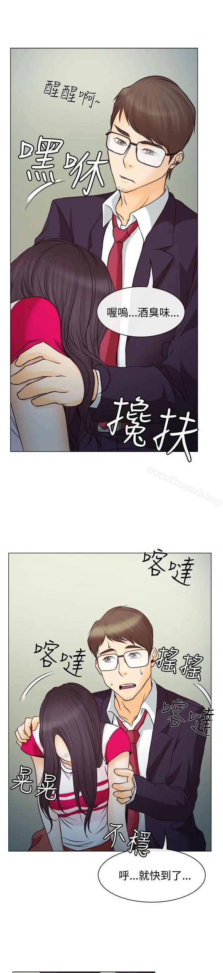 低速男高速女 第2话 第31页
