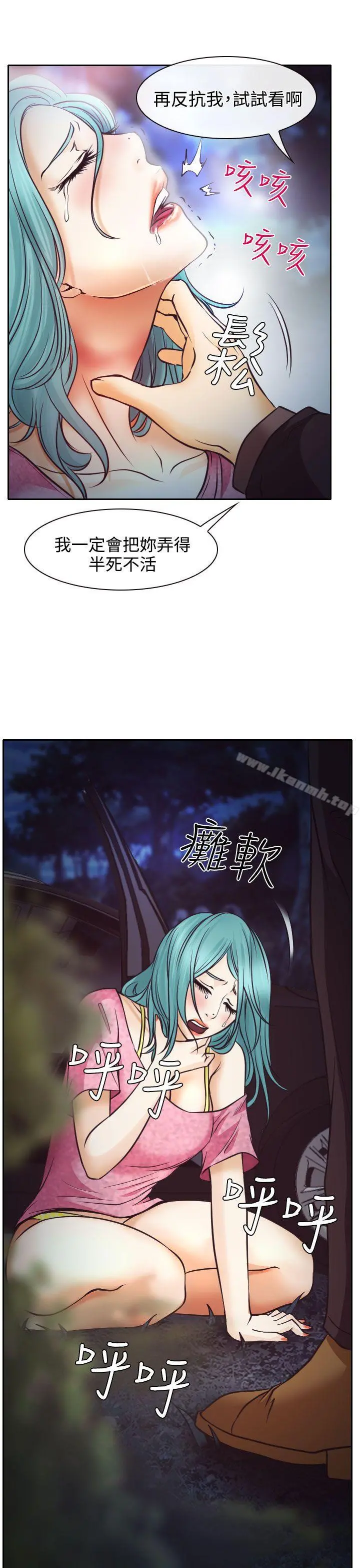 低速男高速女 第9话 第13页