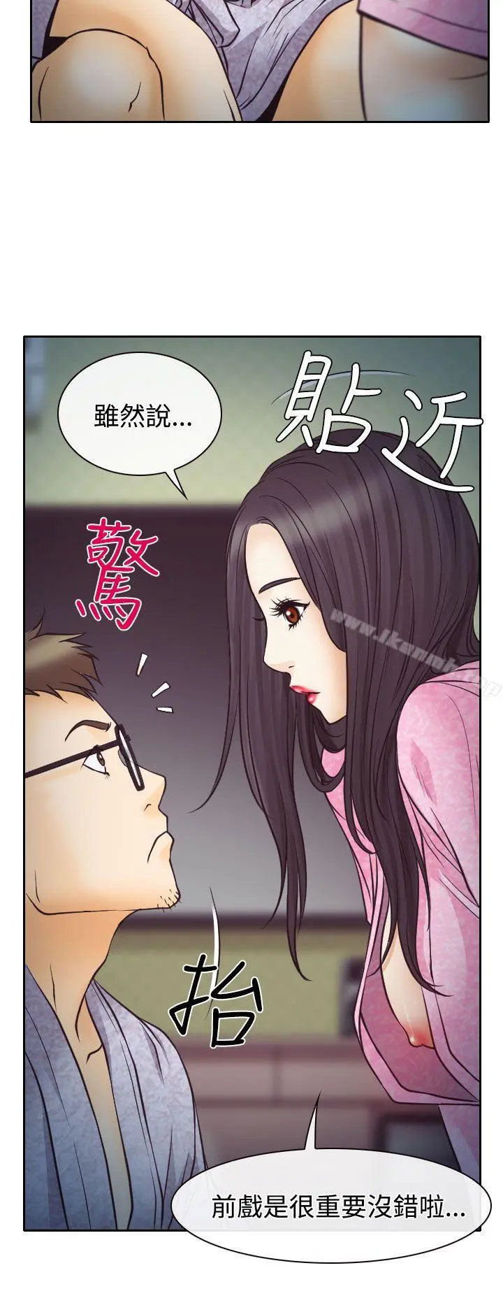 低速男高速女 第9话 第30页