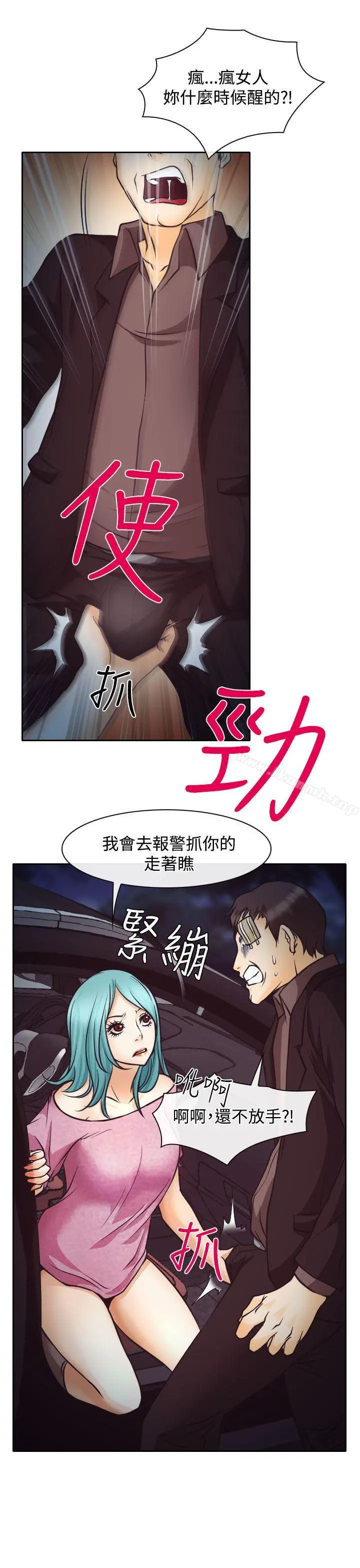 低速男高速女 第9话 第7页