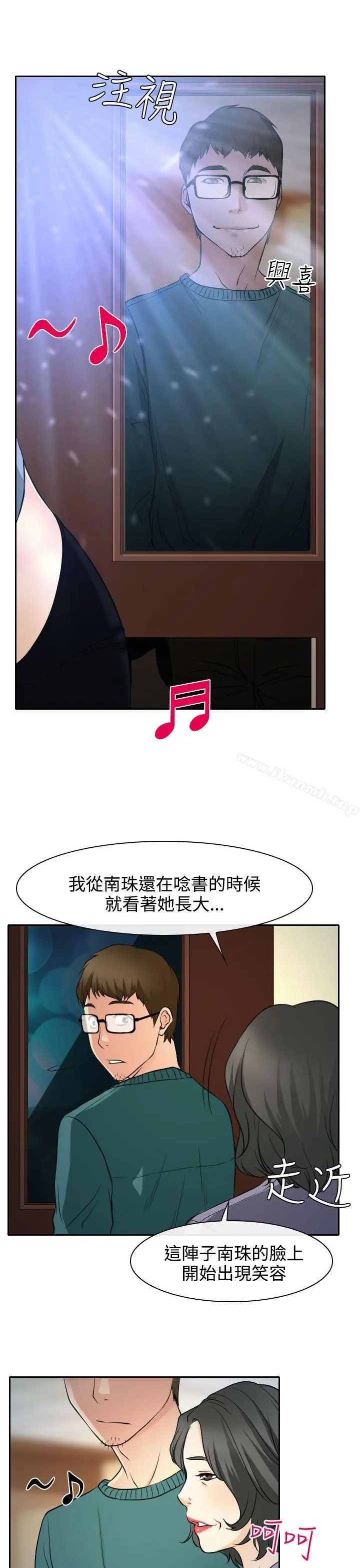 低速男高速女 第14话 第24页