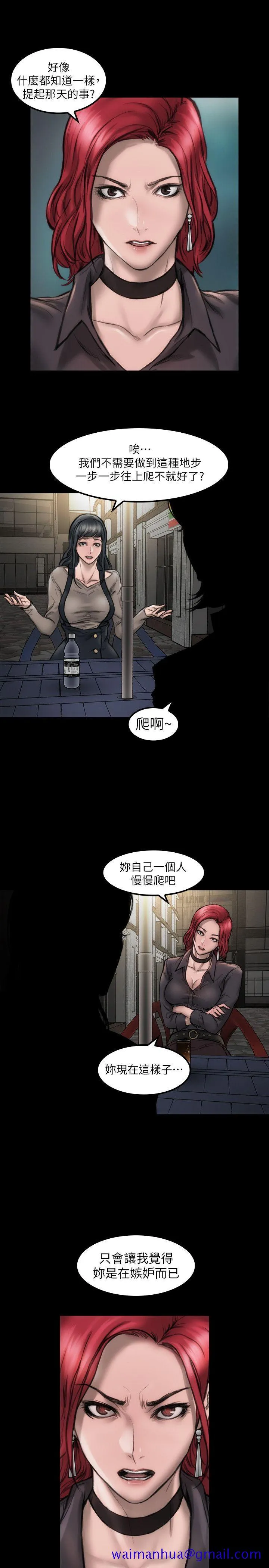 女演员 第9话-嫉妒 第21页