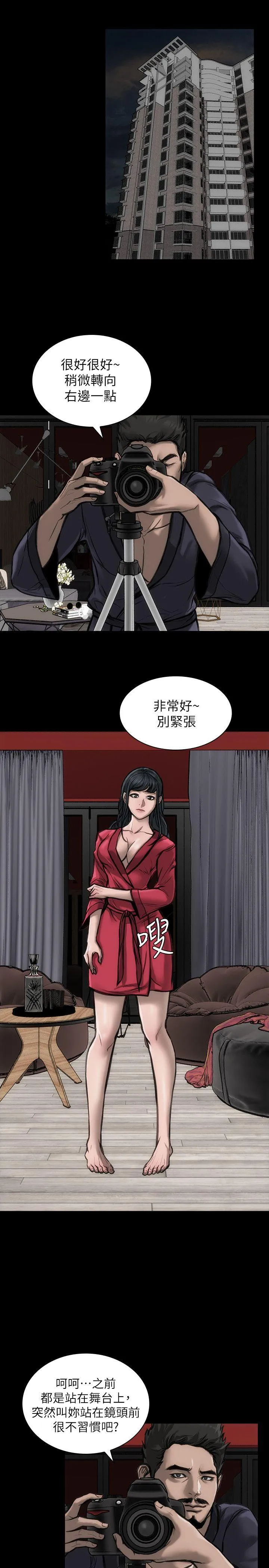 女演员 第27话-交换条件 第9页