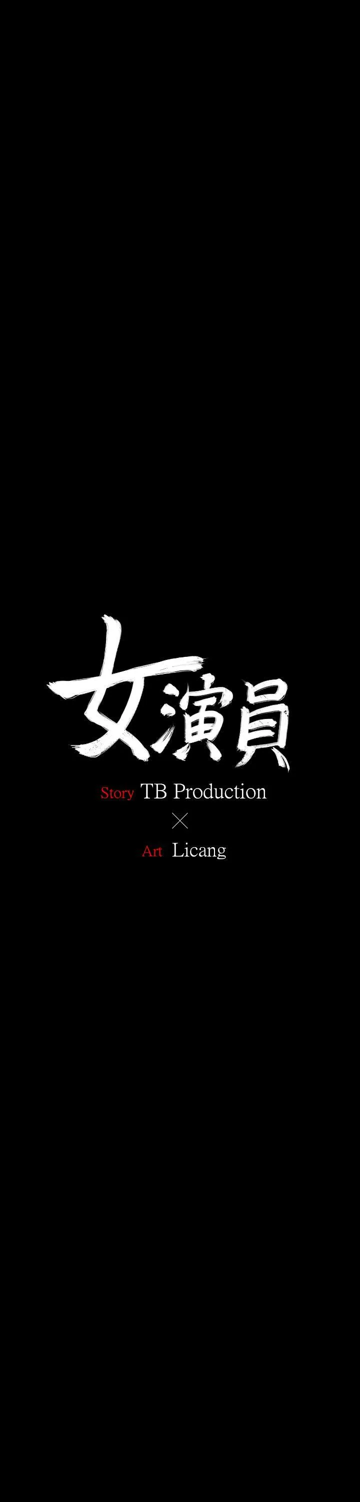 女演员 第5话-单独试镜 第2页