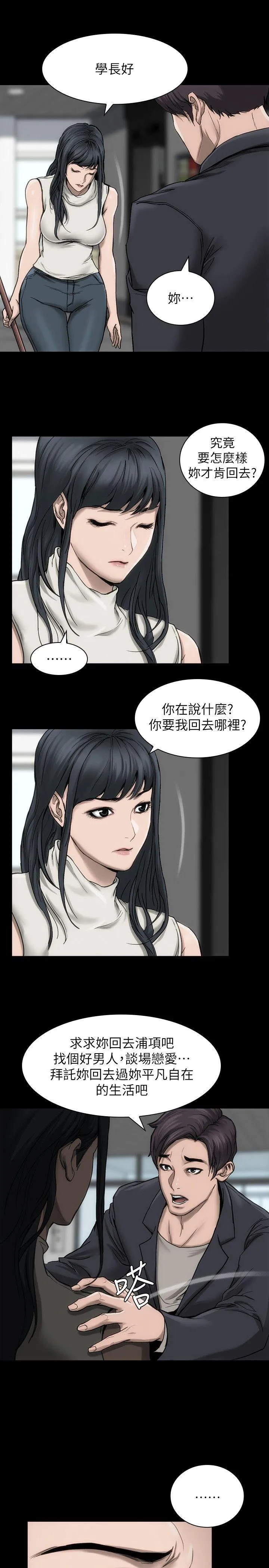 女演员 第17话-换角危机 第4页