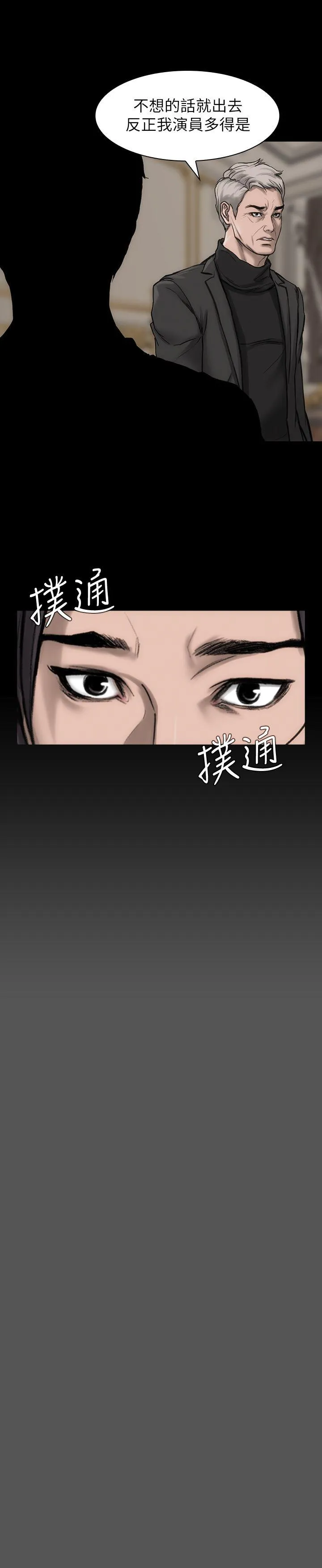 女演员 第17话-换角危机 第20页
