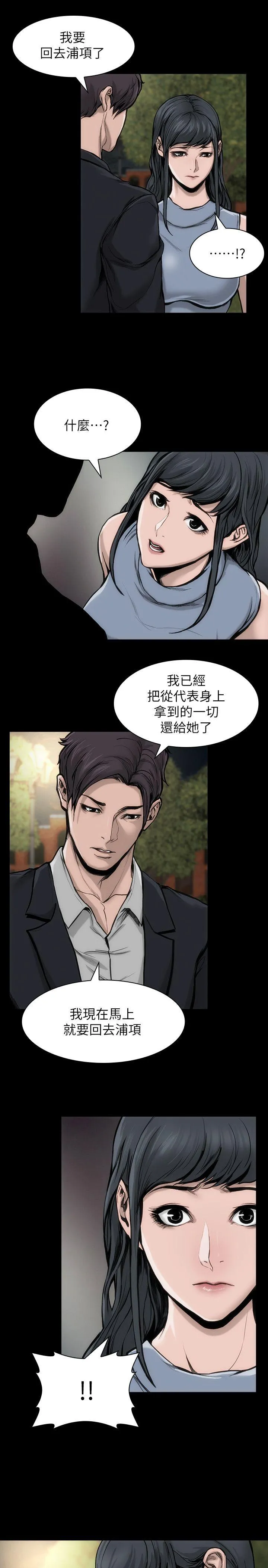 女演员 第29话-重温初夜 第4页