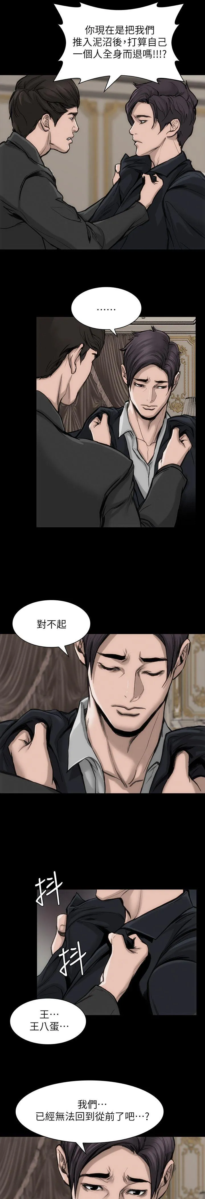 女演员 第29话-重温初夜 第17页