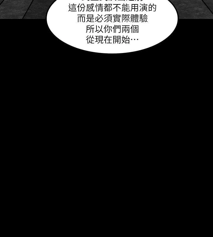 女演员 第8话-为了逼真的演技 第19页