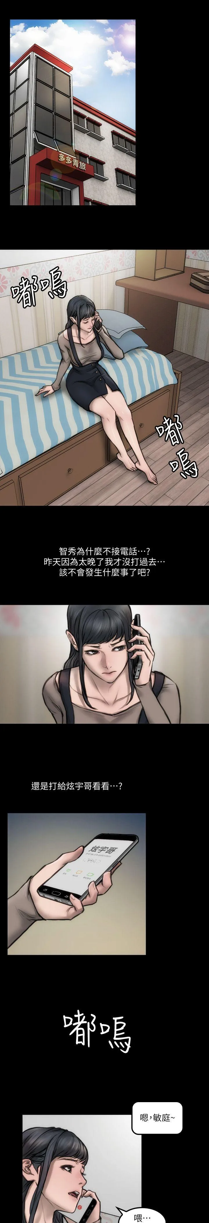 女演员 第8话-为了逼真的演技 第2页