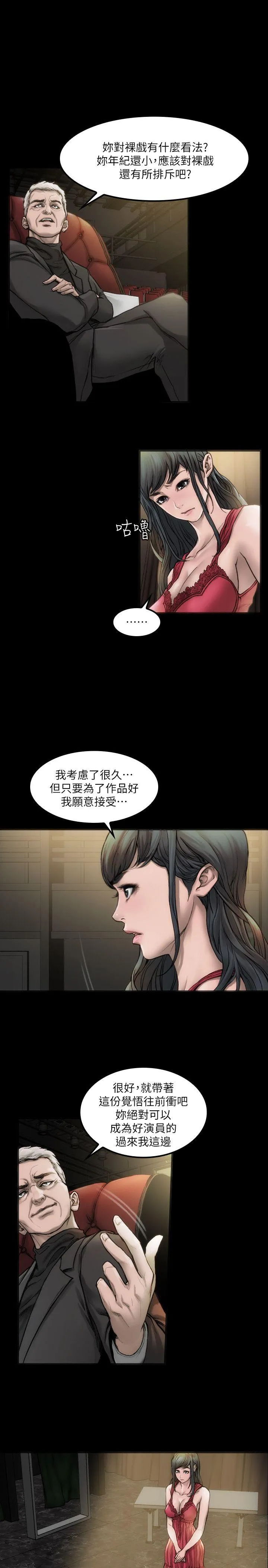 女演员 第4话-导演的权限 第20页