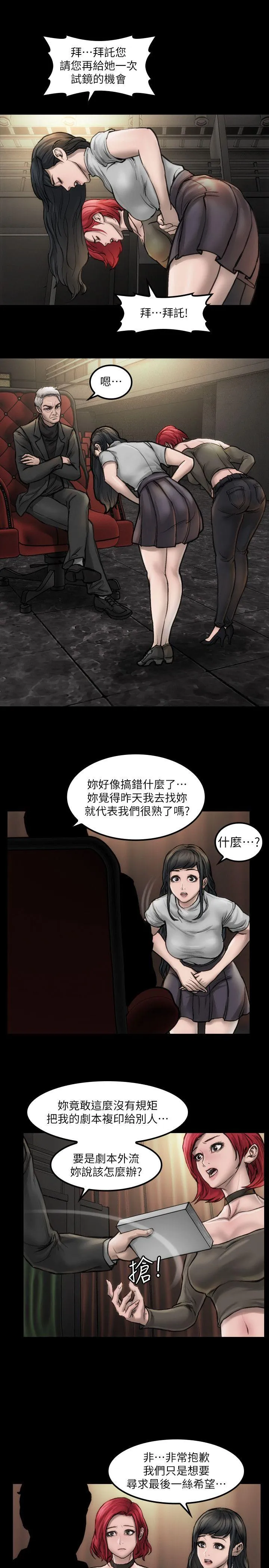 女演员 第4话-导演的权限 第8页