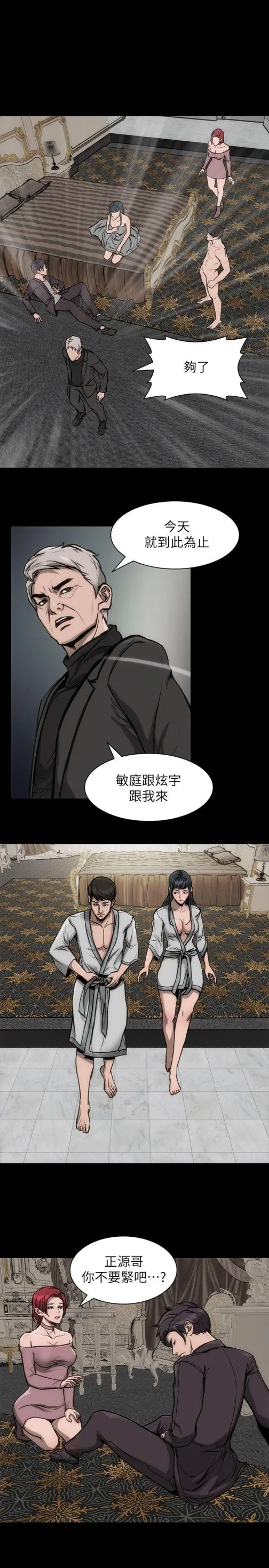 女演员 第23话-新的女主角 第2页