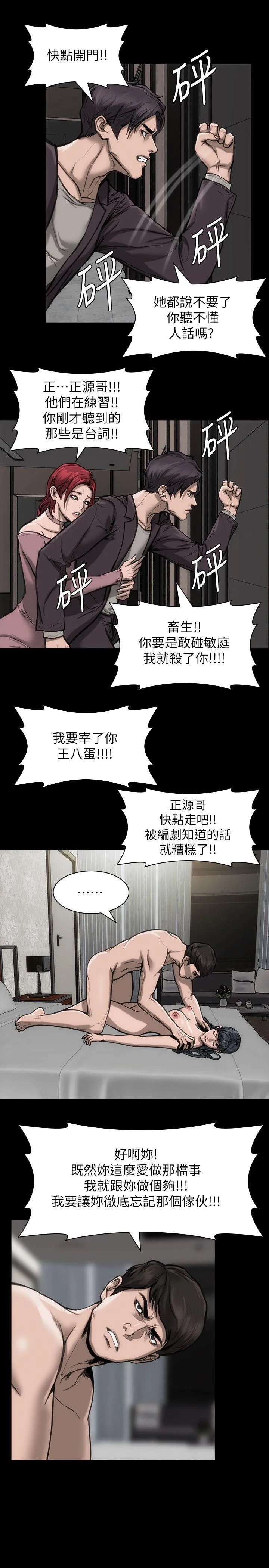 女演员 第23话-新的女主角 第14页