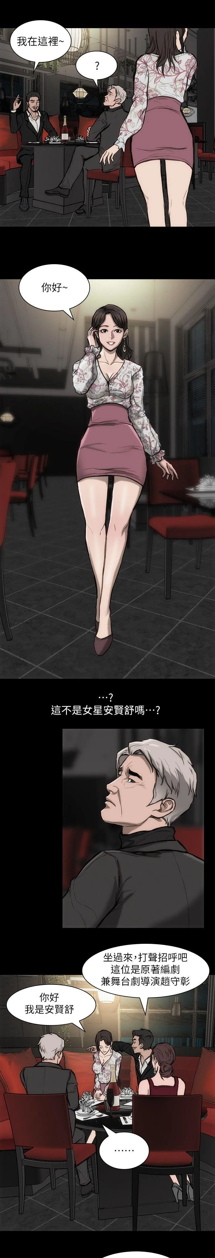 女演员 第23话-新的女主角 第28页