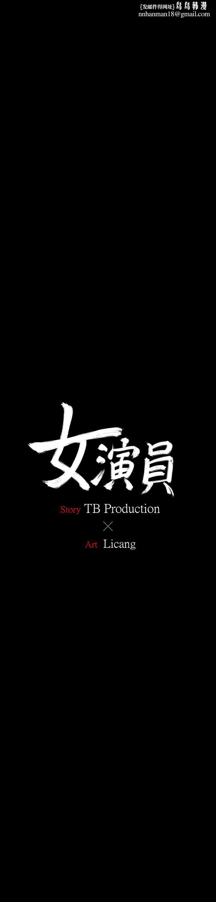 女演员 第13话-重返魔爪 第1页