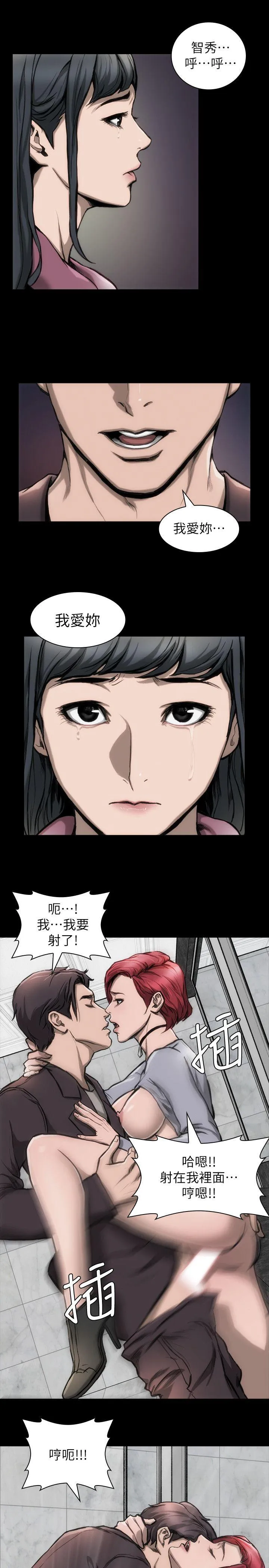 女演员 第13话-重返魔爪 第10页