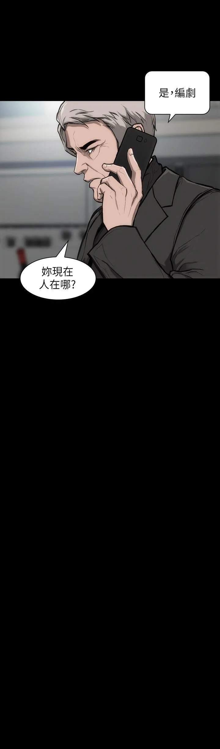 女演员 第24话-公开试镜 第4页