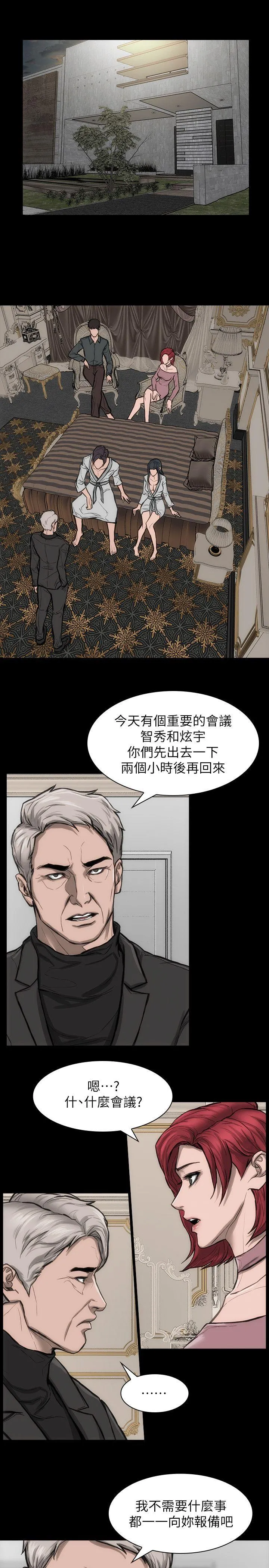 女演员 第24话-公开试镜 第8页