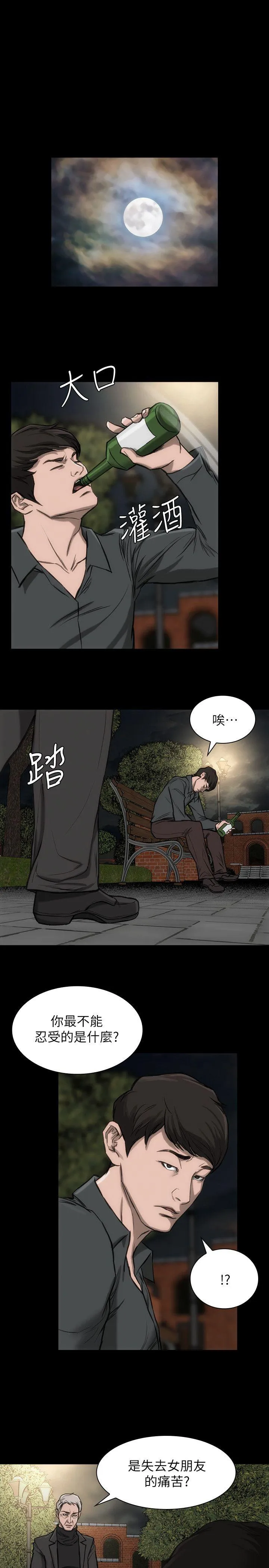 女演员 第19话-恶魔的细语 第25页