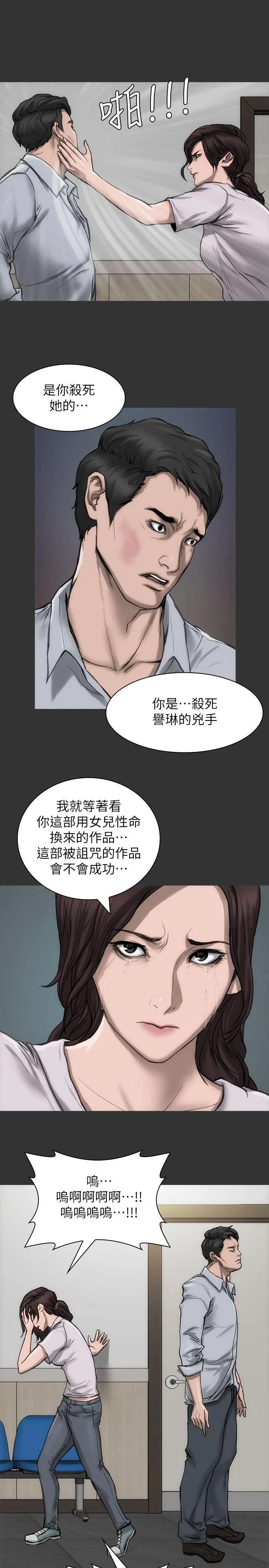 女演员 第16话-赵守彰的过去 第23页