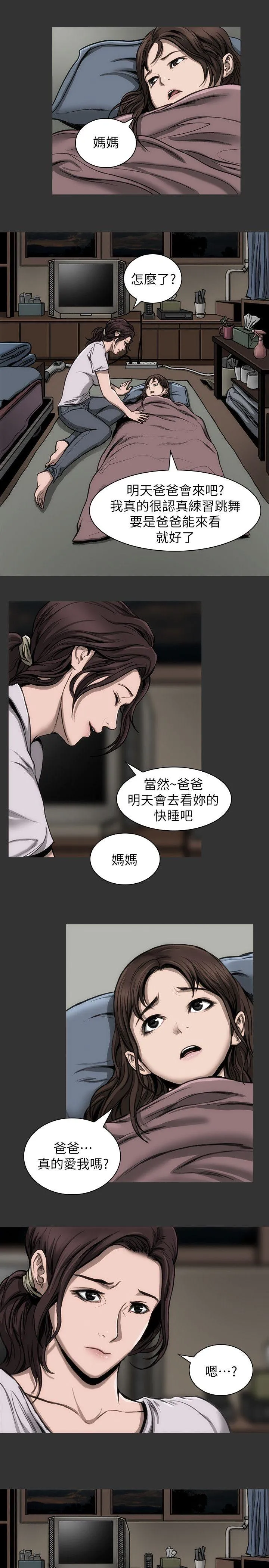 女演员 第16话-赵守彰的过去 第4页