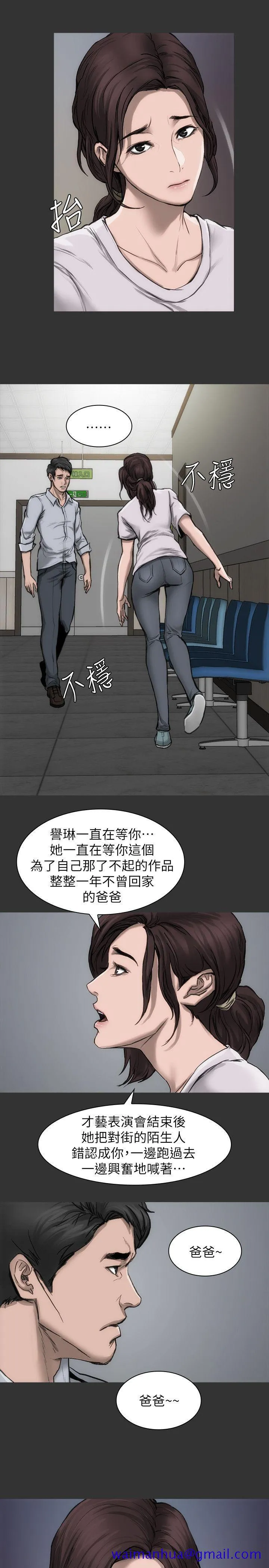 女演员 第16话-赵守彰的过去 第21页